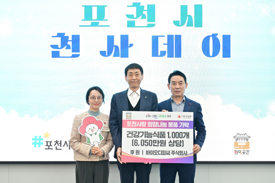 1-3 포천시, 3월 천사데이(DAY) 이웃돕기 기탁식 개최.jpg