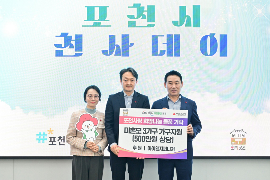 1-5 포천시, 3월 천사데이(DAY) 이웃돕기 기탁식 개최.jpg
