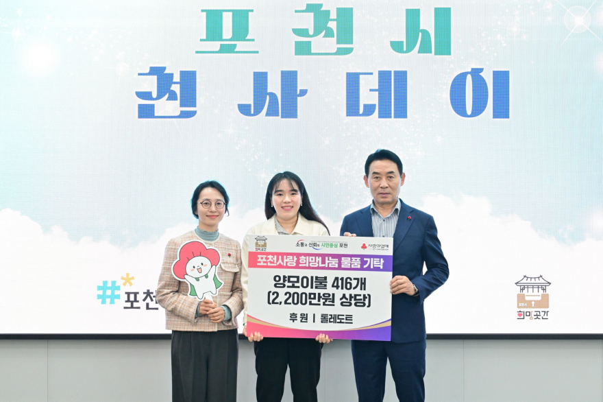 1-4 포천시, 3월 천사데이(DAY) 이웃돕기 기탁식 개최.jpg