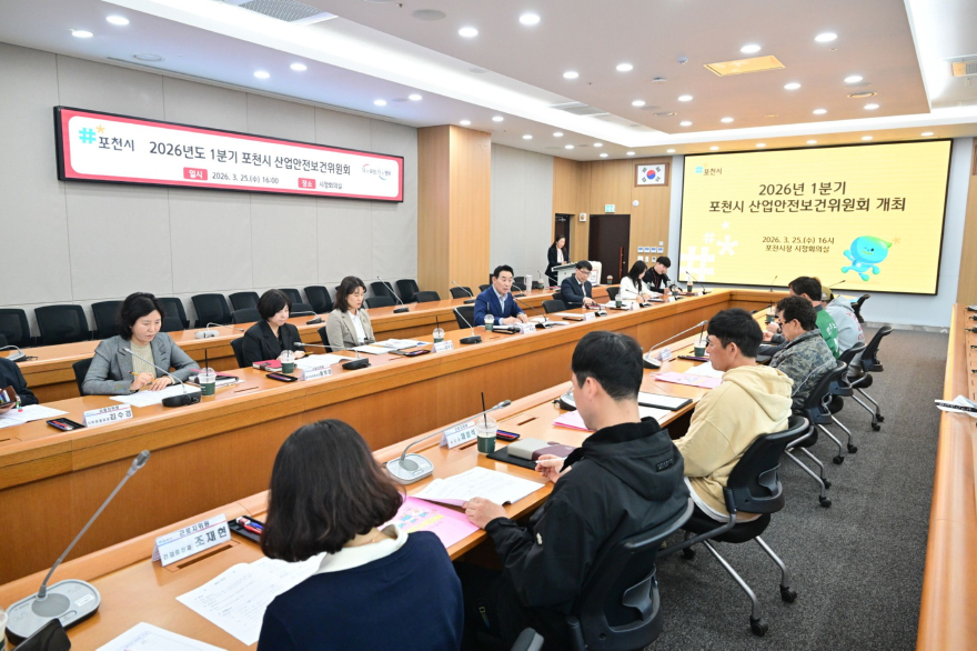 4-1 포천시, 2026년 1분기 산업안전보건위원회 개최.jpg