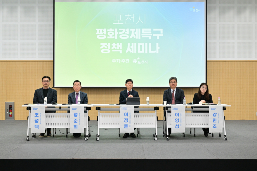 1-2 포천시, 평화경제특구 정책 세미나 개최.jpg