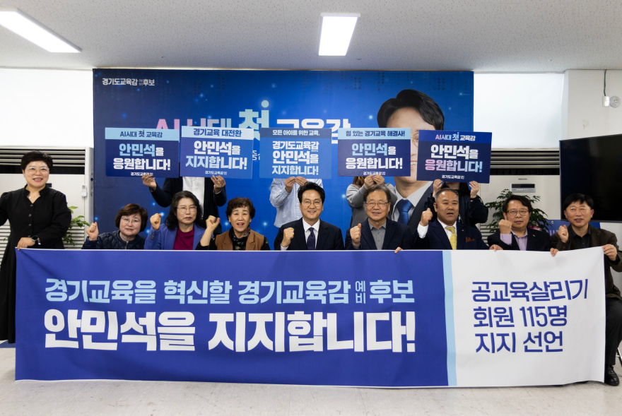 안민석캠프_새 시대노인회_2736인 + 공교육115인_지지선언(보도사진2)_0324.jpg