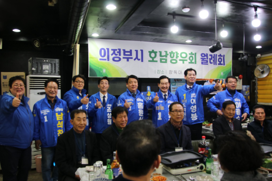 호남향우회 월례회.jpg