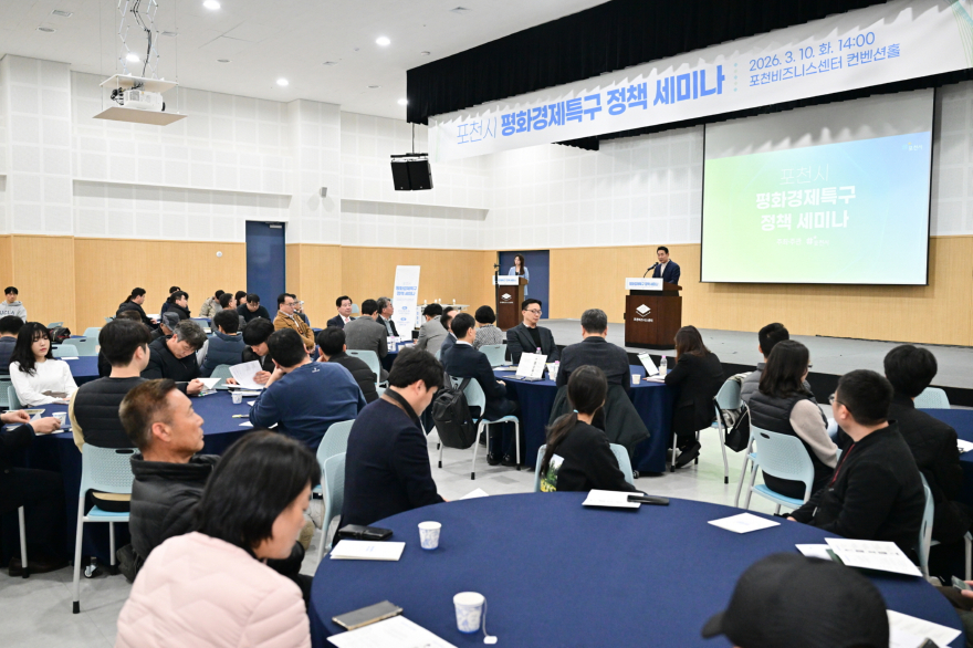 20260310 포천시, 평화경제특구 정책 세미나 개최2 (2).jpg