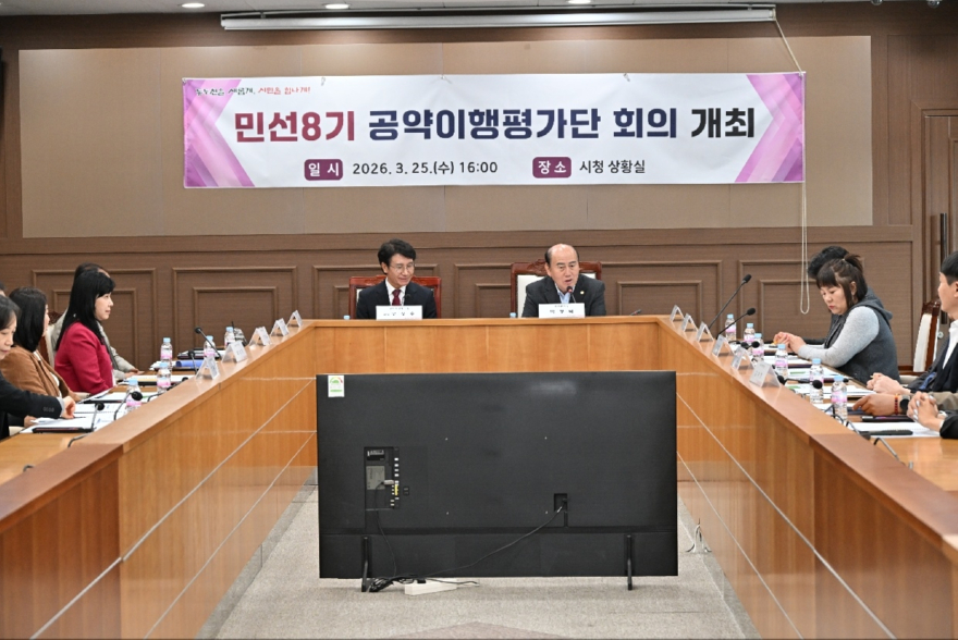 1. 동두천시, 민선8기 공약이행평가단 개최(2).jpg