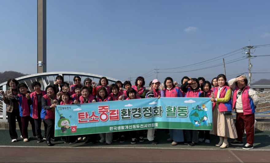 6. 동두천시 생활개선회, 탄소중립 실천 앞장⋯ EM 흙공 만들기 및 환경정화 활동 전개(1).jpg