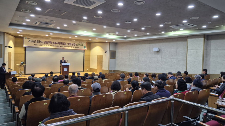 4-2 포천시, 2026년 입주자대표회의 구성원 운영·윤리교육 실시2.jpg