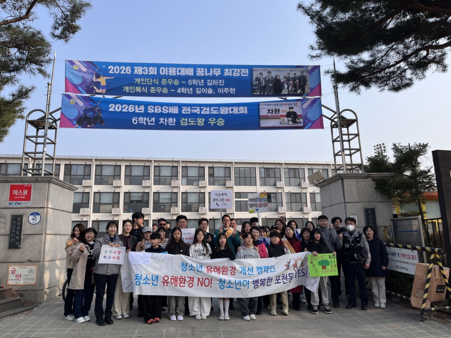 8-1 포천동 청소년지도협의회, 포천초서 청소년보호 캠페인 실시1.jpg