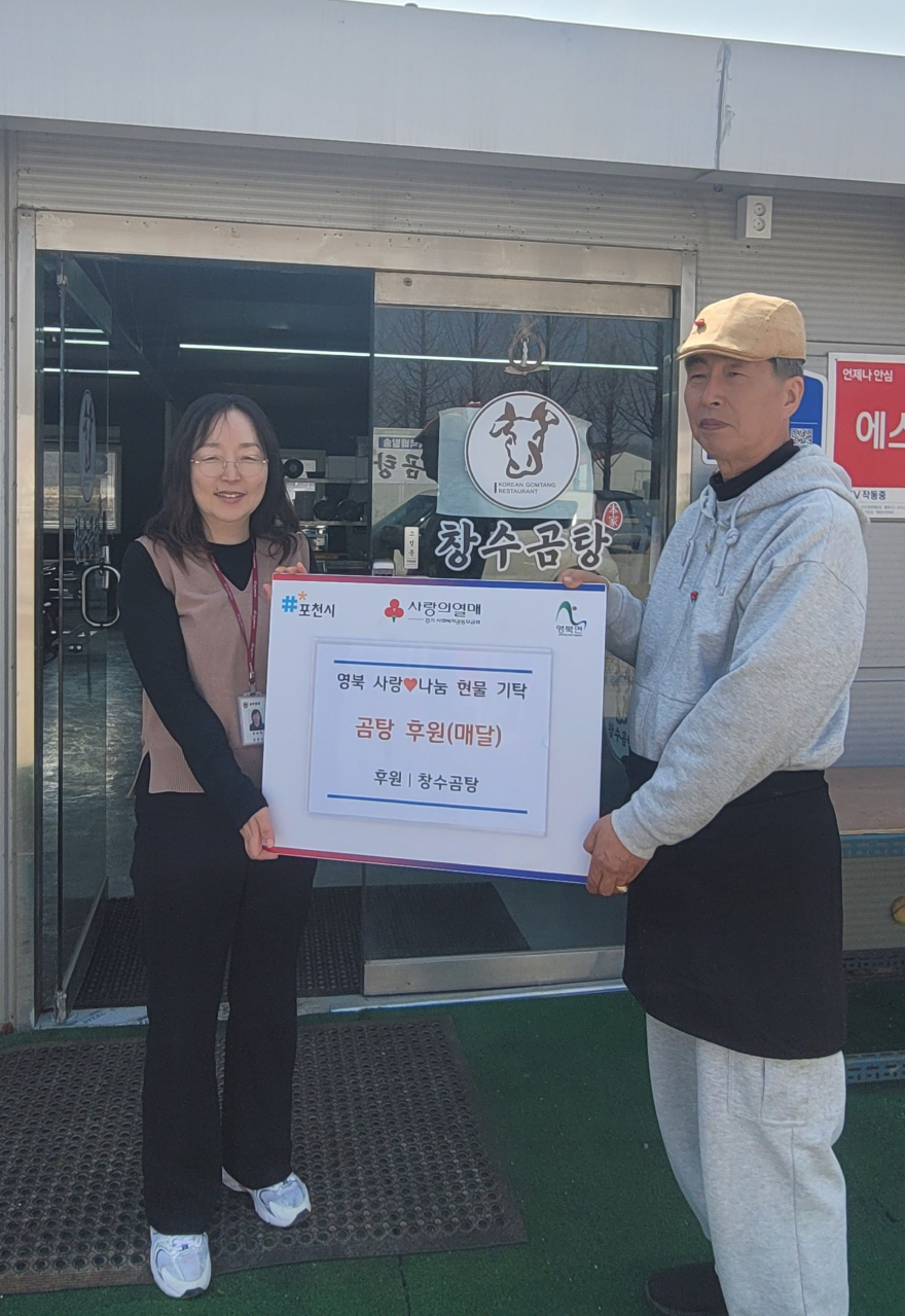 9 창수곰탕, 포천시 영북면 식사취약계층 위해 곰탕 정기 후원.jpg
