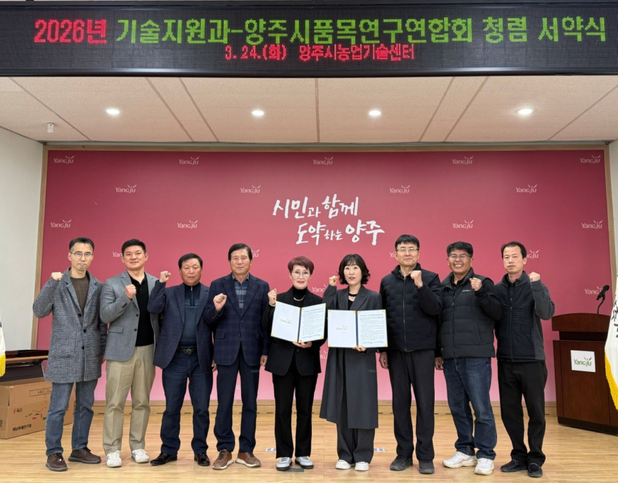 3.25.-양주시, 기술지원과-품목연구회 ‘청렴 서약식’ 개최.jpg