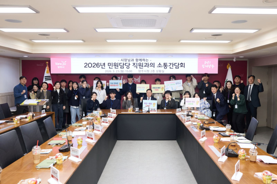 3.25.-양주시, 민원담당 공무원과 ‘격의 없는 소통’ 간담회 개최1.jpg