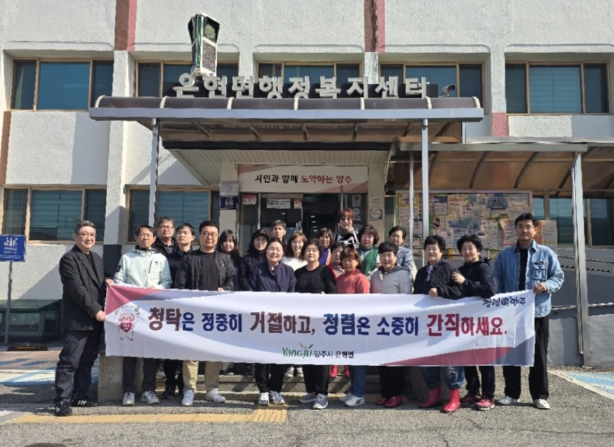 3.26.-양주시 은현면, 새마을부녀회와 ‘민관 합동 청렴 결의대회’ 개최.jpg