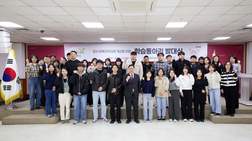 3.26.-양주시, ‘감사 반복지적사례 개선 위한 학습동아리’ 출범.jpg