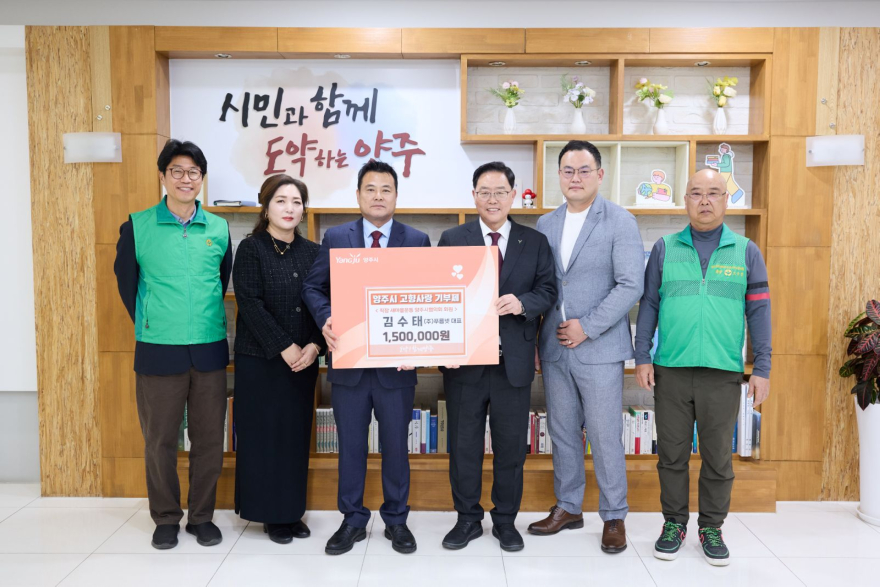 3.26.-㈜푸름넷 김수태 대표, 양주시 고향사랑기부제 동참으로 지역 상생 나눔 실천.jpg