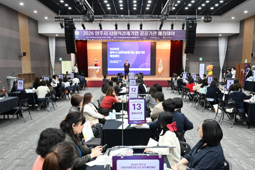 3.26.-양주시, 공공시장 문 ‘활짝’…사회적경제기업 판로 직결1.jpg