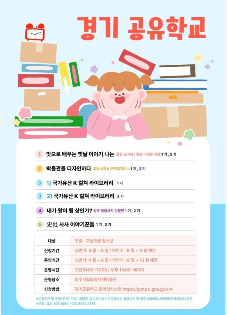 3.23.-2026 양주시립회암사지박물관 경기도 공유학교 프로그램 운영.jpg