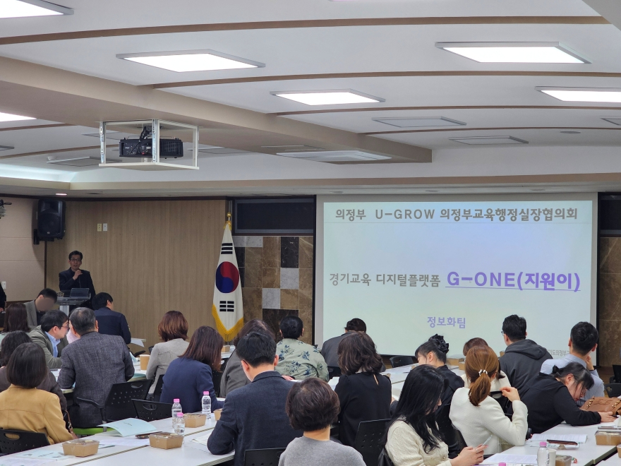 [크기변환][0327 보도자료] 의정부교육지원청, 의정부 U-GROW 2026년 교육행정실장협의회 정담회 개최 G-ONE(지원이)로 학교 지원하다(사진2).jpeg