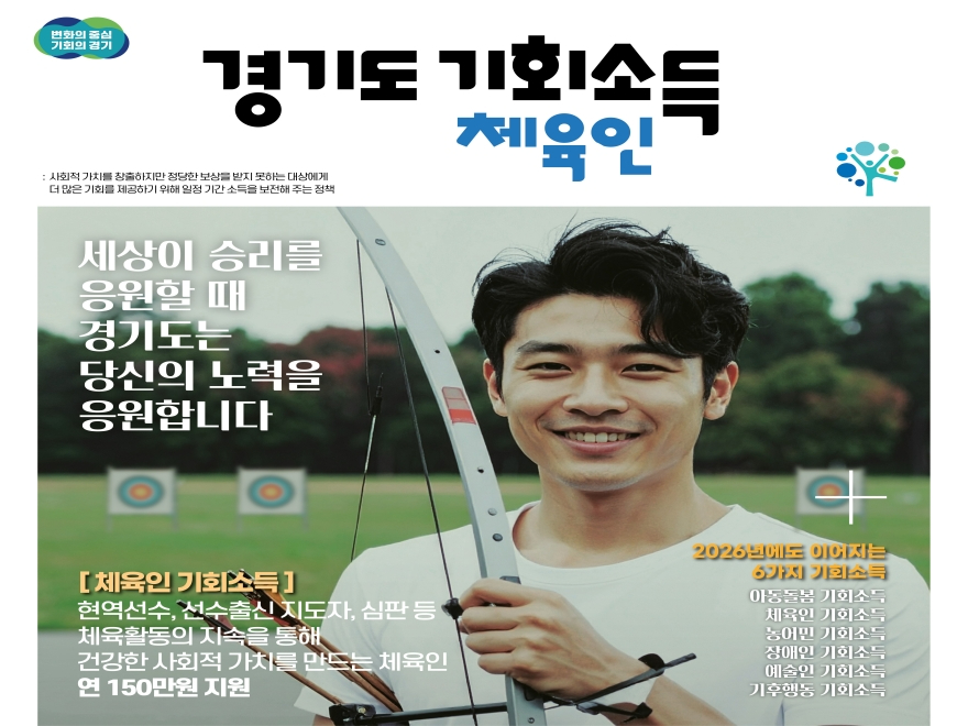 3. 동두천시 체육인 기회소득 3월 30일부터 접수 시작!.jpg