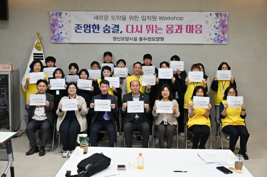10. 동두천요양원, 2026년 중장기발전 워크숍 성료.jpg