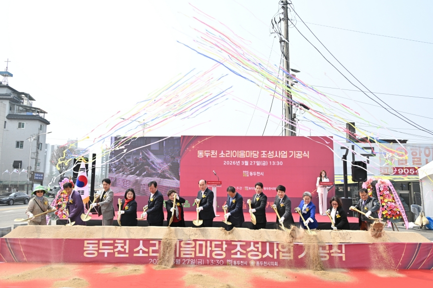 2. 동두천 소리이음마당 조성사업 기공식 개최.jpg