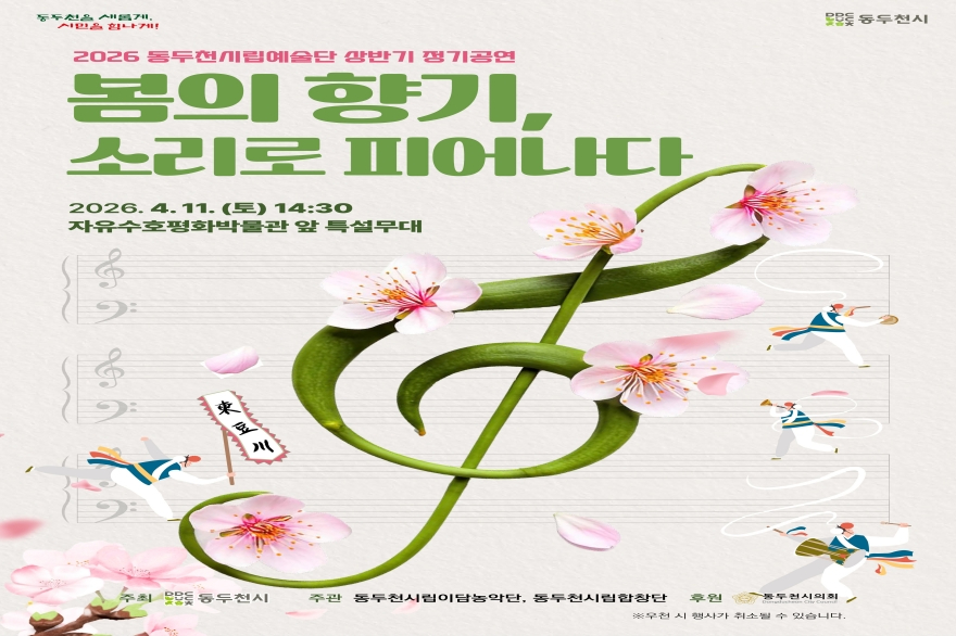8. 벚꽃 맞이 ‘봄의 향기 소리로 피어나다’ 공연 개최.jpg