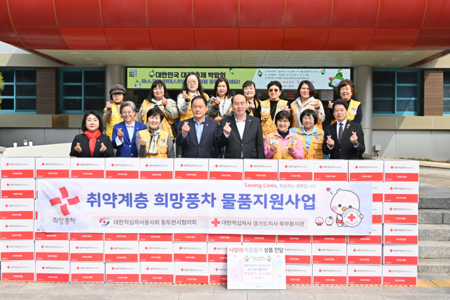 9. 대한적십자사 동두천시봉사회, 부식세트 증정(1).jpg