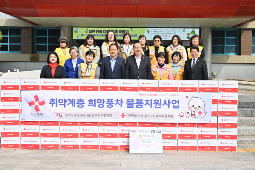 9. 대한적십자사 동두천시봉사회, 부식세트 증정(2).jpg