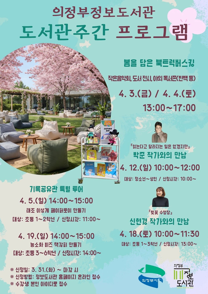 6.도서관과(의정부시, 도서관에서 만나는 4월의 책 이야기)4_정보도서관.jpg