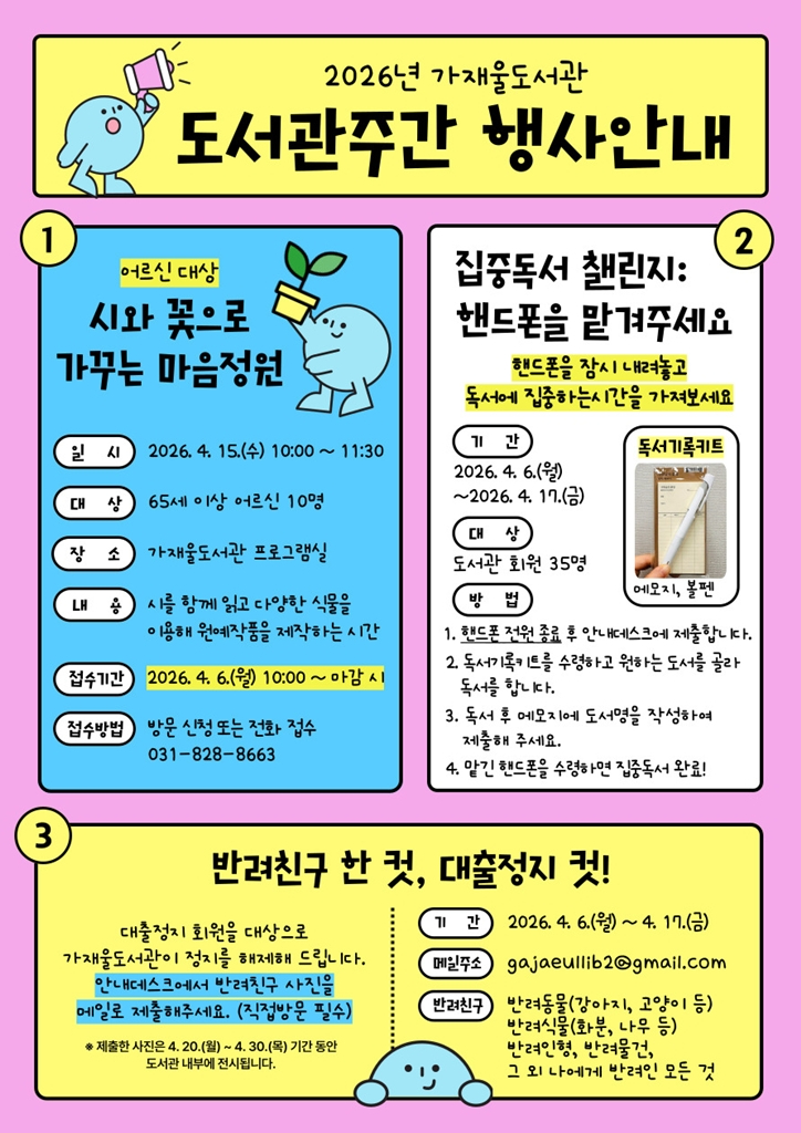 6.도서관과(의정부시, 도서관에서 만나는 4월의 책 이야기)6_가재울도서관.jpg