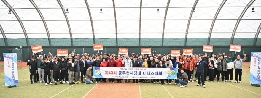 6. 제43회 동두천시장배 테니스대회 성황리 개최.jpg