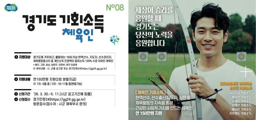 3.30.-양주시  ‘체육인 기회소득’ 30일부터 접수 시작.jpg