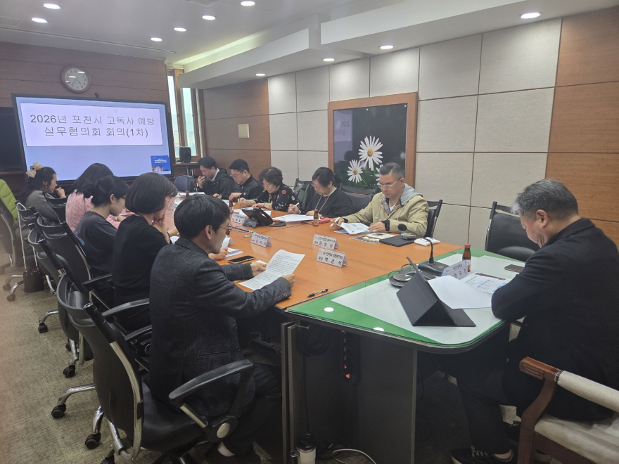 4-1 포천시, 고독사 예방 실무협의회 1차 회의 개최.jpg