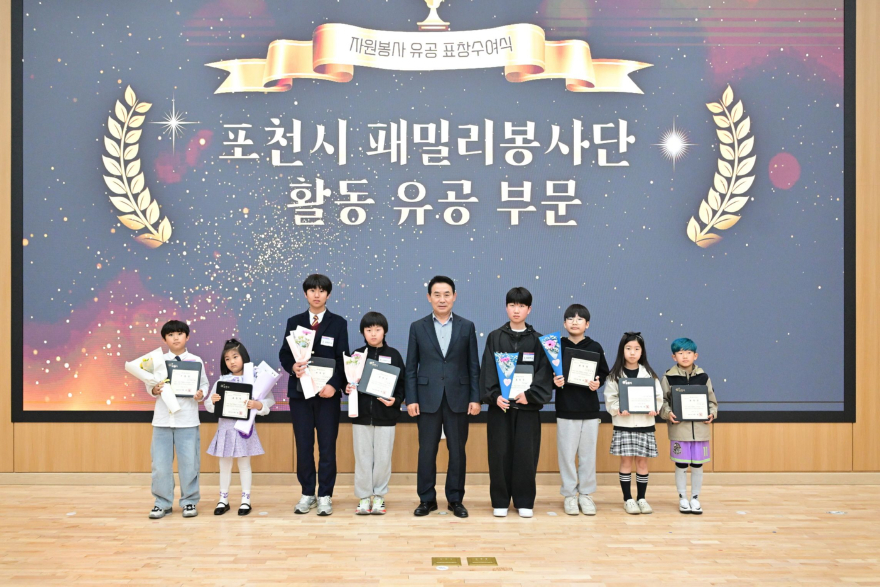 6-1 포천시, 어린이·청소년 자원봉사 유공 표창 수여.jpg