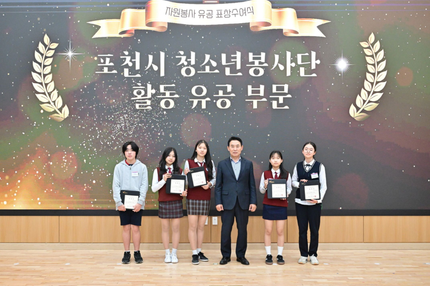 6-3 포천시, 어린이·청소년 자원봉사 유공 표창 수여.jpg