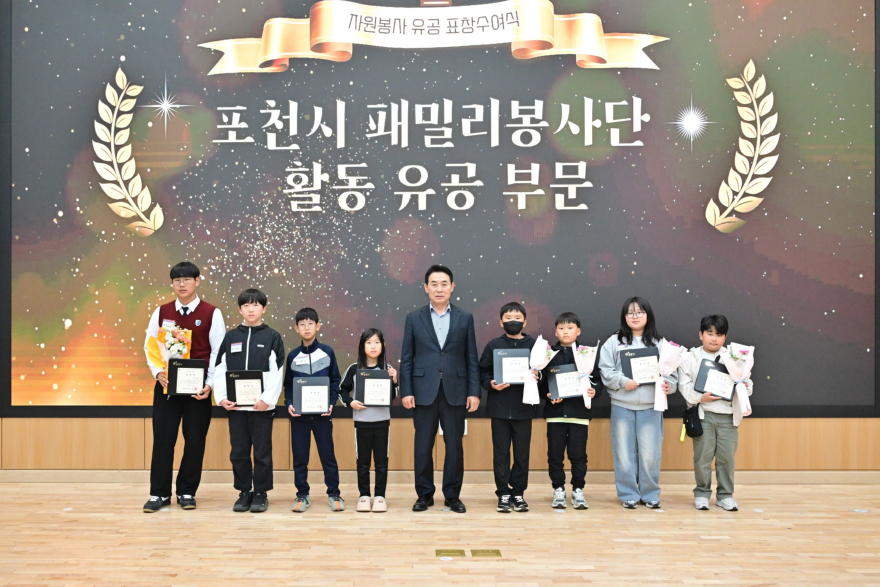 6-2 포천시, 어린이·청소년 자원봉사 유공 표창 수여.jpg