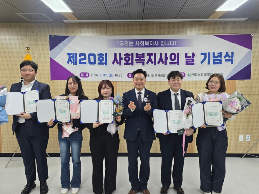 10.복지정책과(의정부시사회복지사협회, 2026년 제20회 사회복지사의 날 기념식 개최)2.jpg