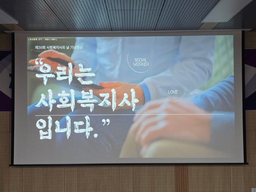 10.복지정책과(의정부시사회복지사협회, 2026년 제20회 사회복지사의 날 기념식 개최)5.jpg