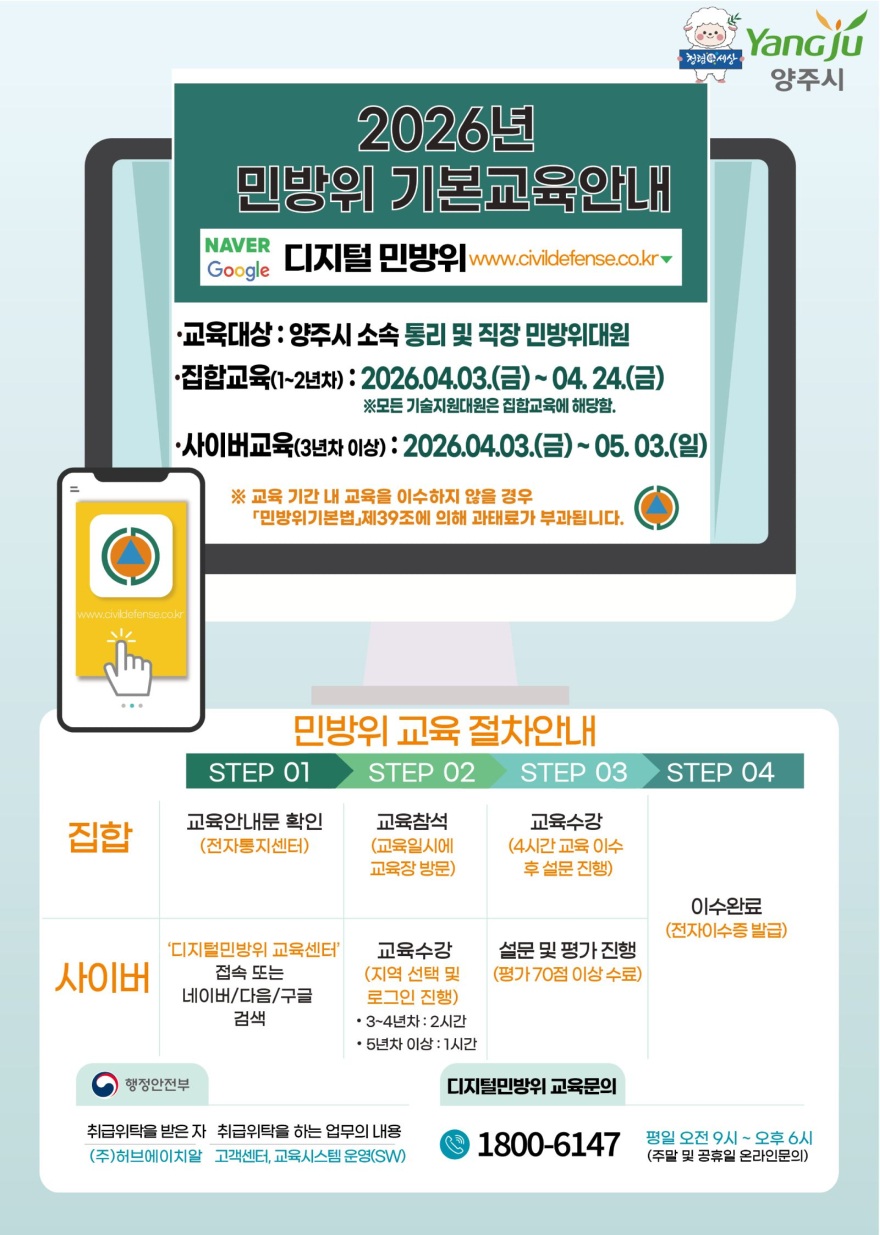 3.31.-양주시, 2026년 민방위대원 기본교육 실시.jpg
