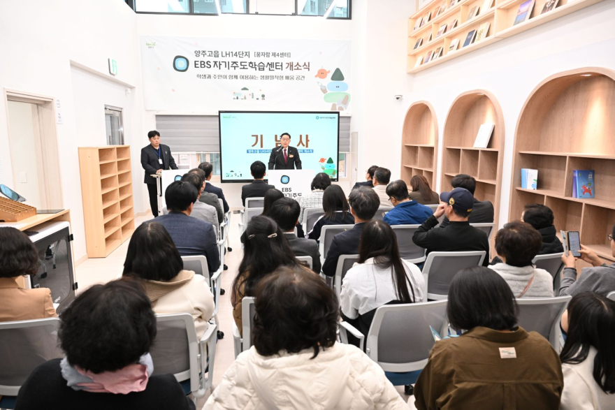 4.1.- 양주시, EBS와 손잡고 자기주도학습센터 개소…공공 교육 인프라 확대2.JPG