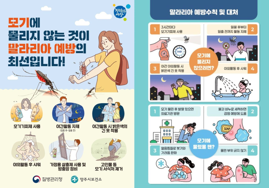 4.1.- 양주시, 제대군인 대상 말라리아 무료 검사 실시.jpg