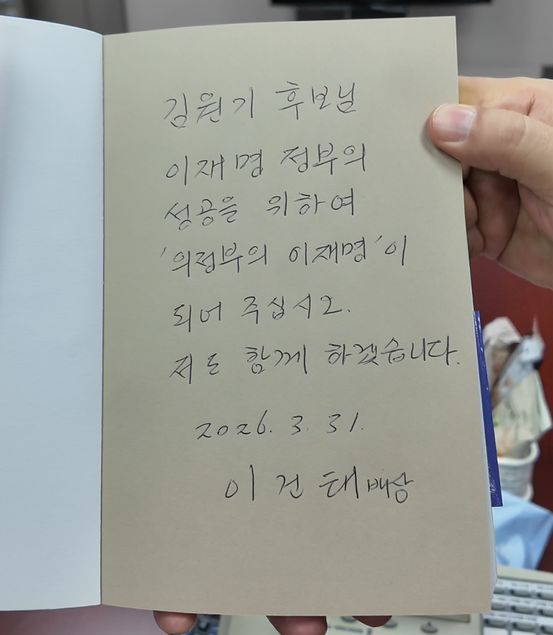 [보도자료] 이건태 국회의원, 김원기 의정부시장 예비후보에 ‘의정부의 이재명이 되어 주십시오.’ 메시지 전달_배포용2.png