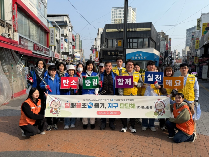 의정부시자원봉사센터, 유관기관 및 단체가 함께하는 '담배꽁초 줍기, 지구 탄탄해' 1차 활동 실시.jpg