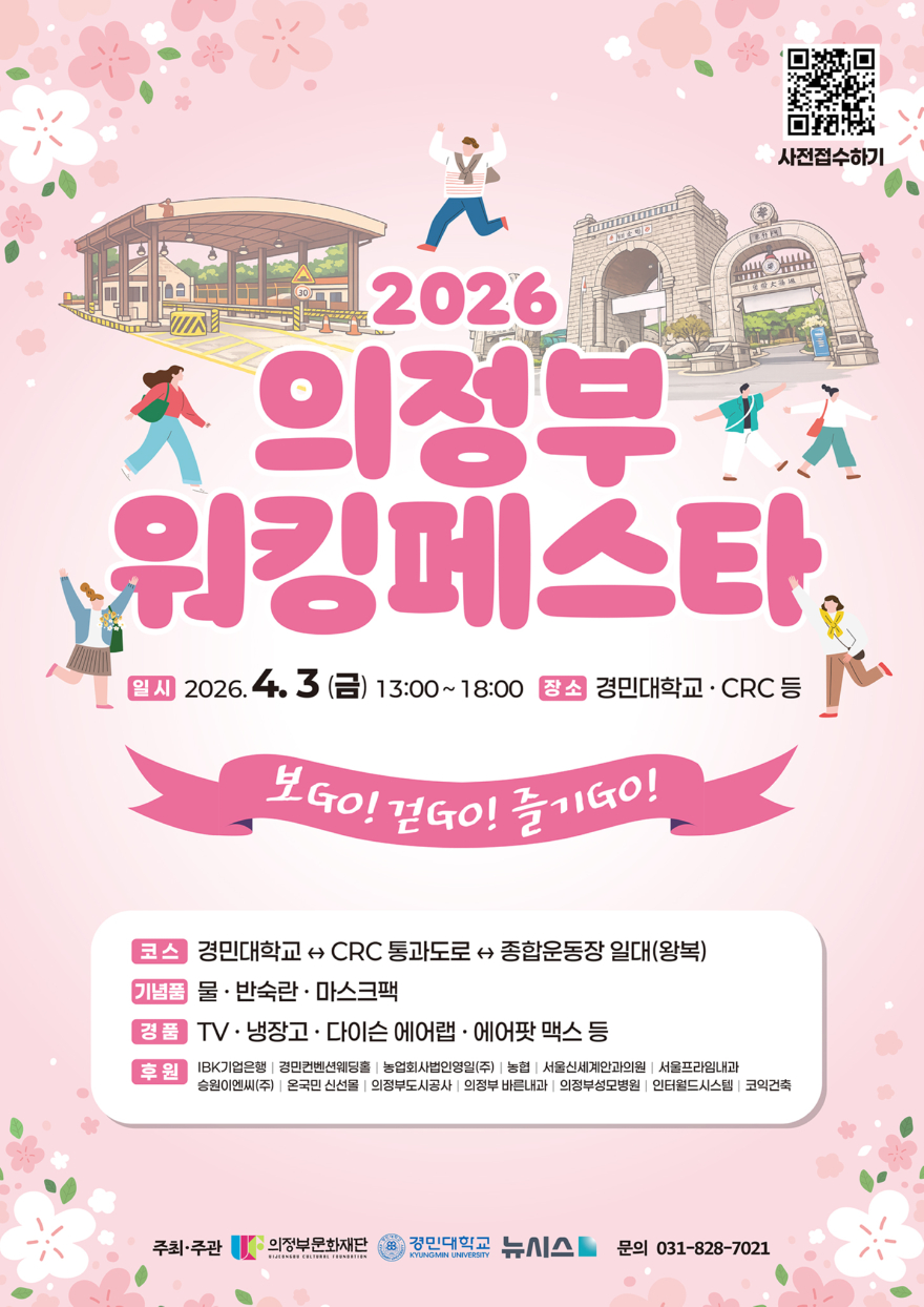 2026 의정부 워킹페스타 포스터.jpg