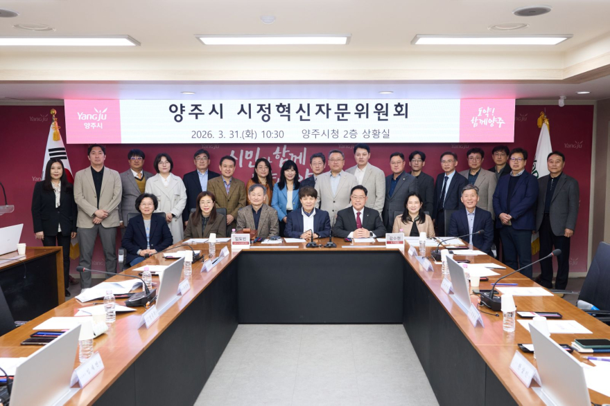 4.1.- 양주시, 시정혁신자문위 열고 정책연구 과제 논의1.jpg