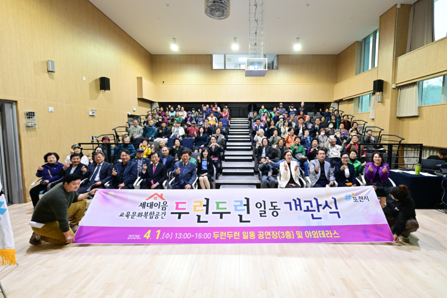 1-1 포천시, 주민들을 위한 복합문화공간 ‘두런두런 일동’ 개관.jpg