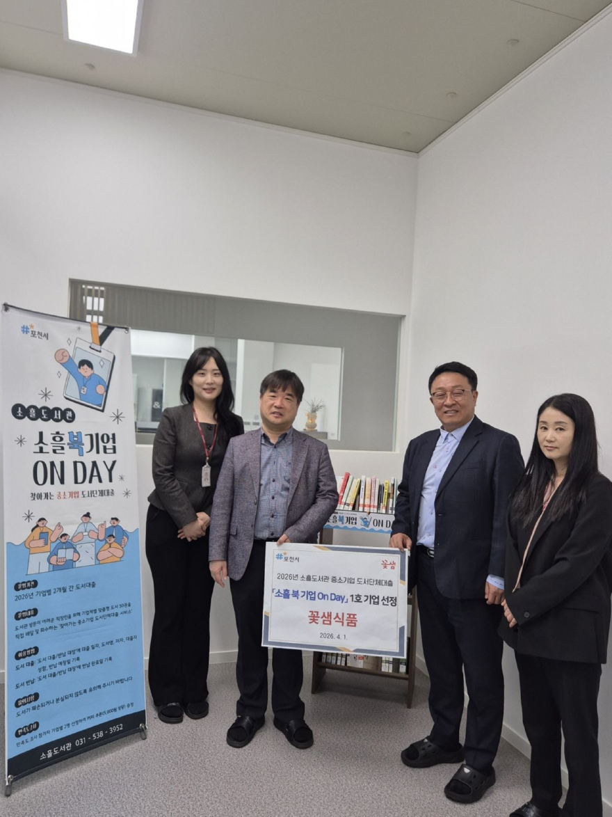 7-1 소흘도서관, 찾아가는 중소기업 도서대출 ‘소흘 북 기업 온 데이(On Day)’ 본격 운영.jpg