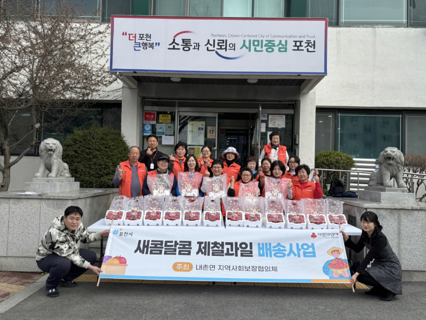 9 내촌면, 새콤달콤 제철과일 배송사업.jpg
