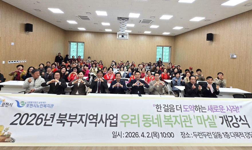 3 포천시노인복지관, 2026년 일동마실 개강.jpg