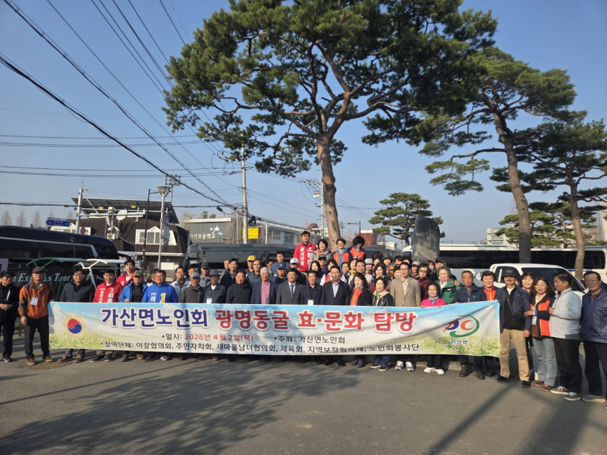 6-1 가산면 노인회, 효 문화 탐방 ‘광명동굴 견학’ 추진.jpg