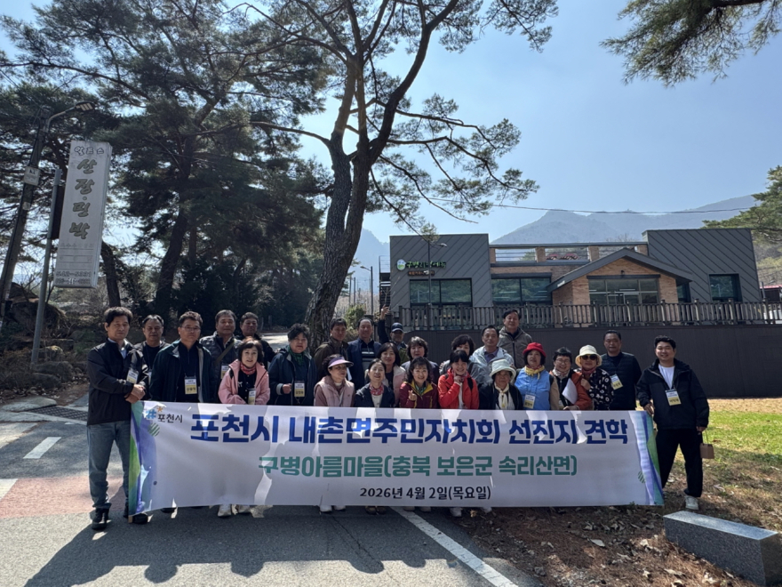 7-1 포천시 내촌면 주민자치회, 마을공동체사업 우수마을 견학.jpg